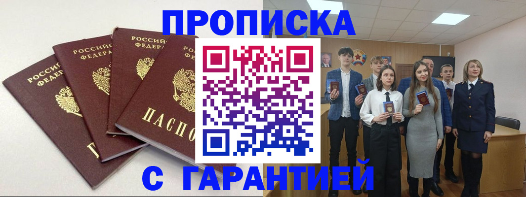временная регистрация гарантия в Ялте