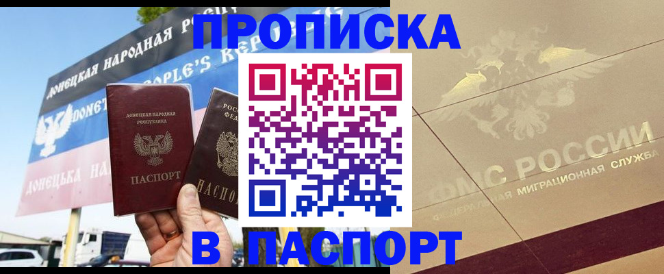 прописка поиск в Ялте
