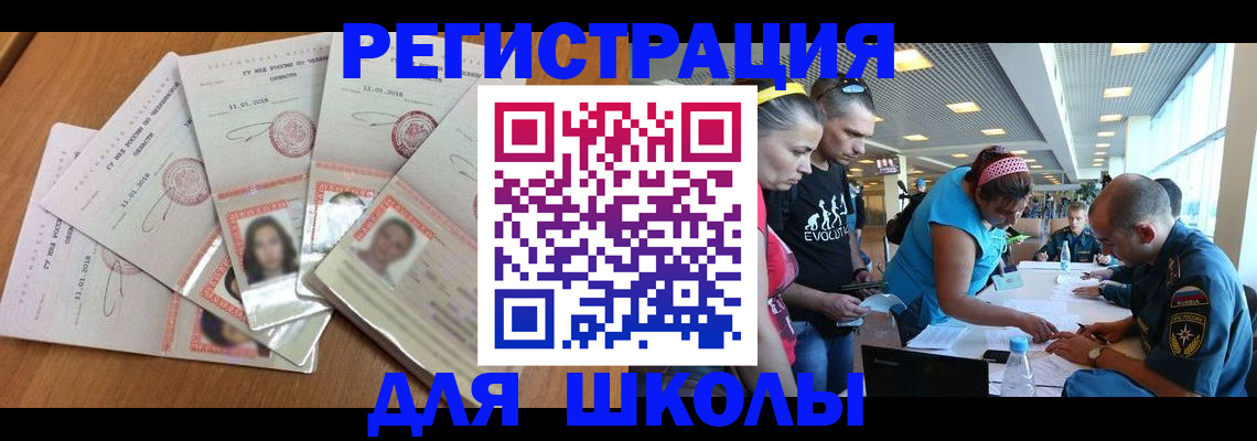 временная регистрация для всех в Ялте