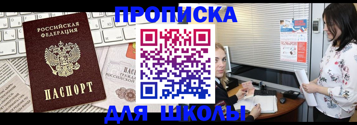 купить прописку в Ялте